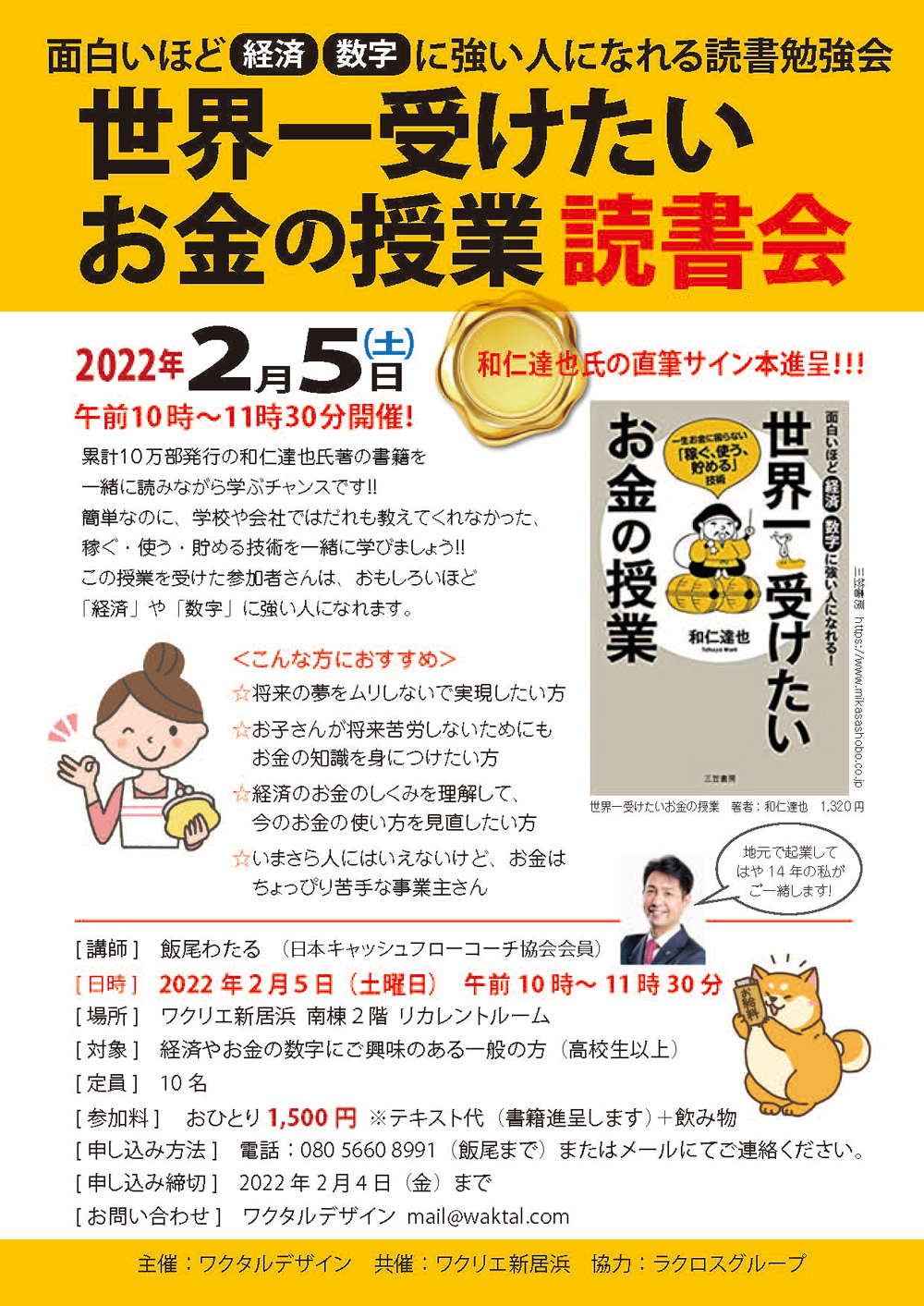 面白いほど経済 数学に強い人になれる勉強会 世界一受けたいお金の授業 News Topics 新居浜市生涯活躍のまち拠点施設 ワクリエ新居浜
