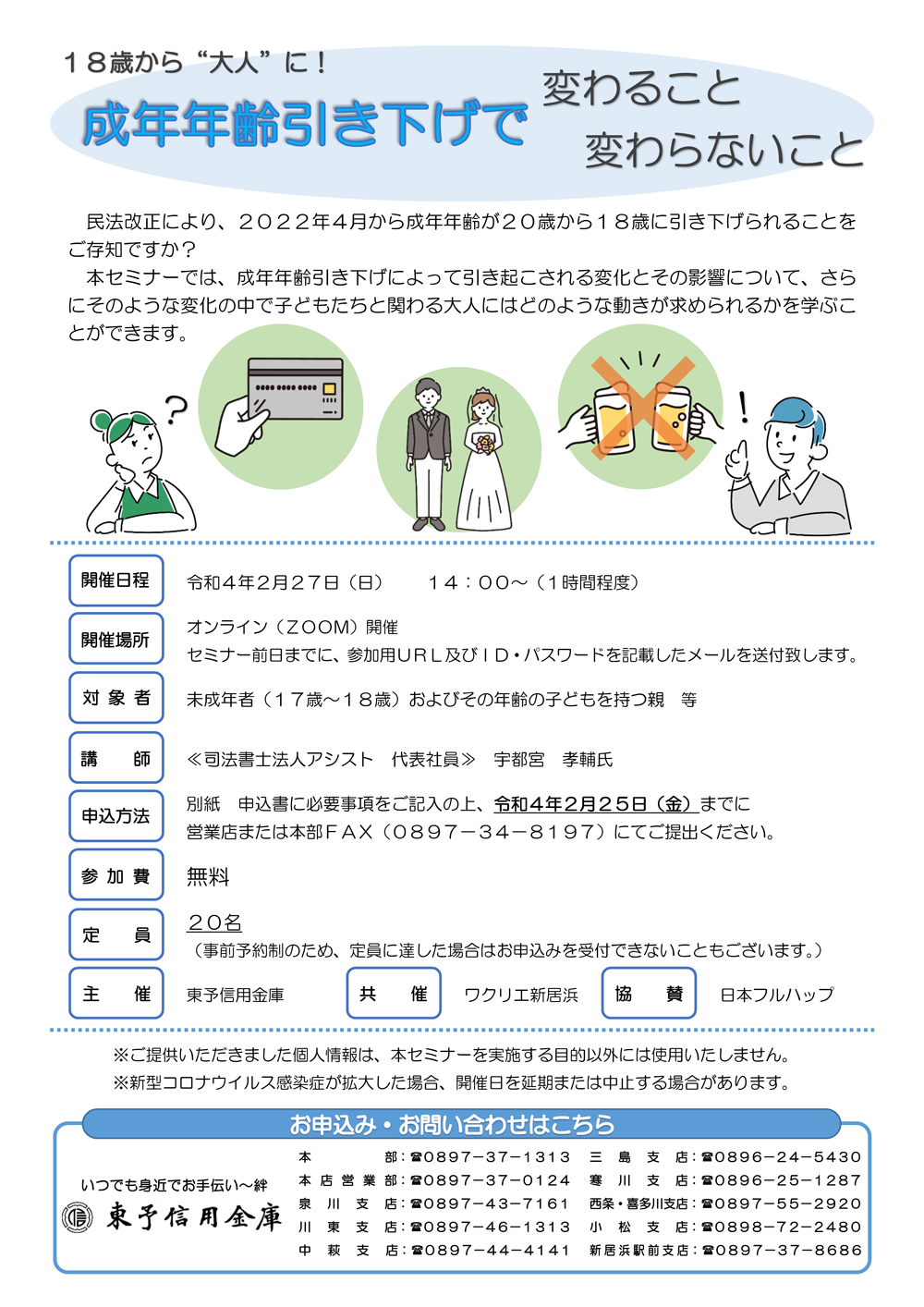 ○オンライン開催に変更となりました○18歳から