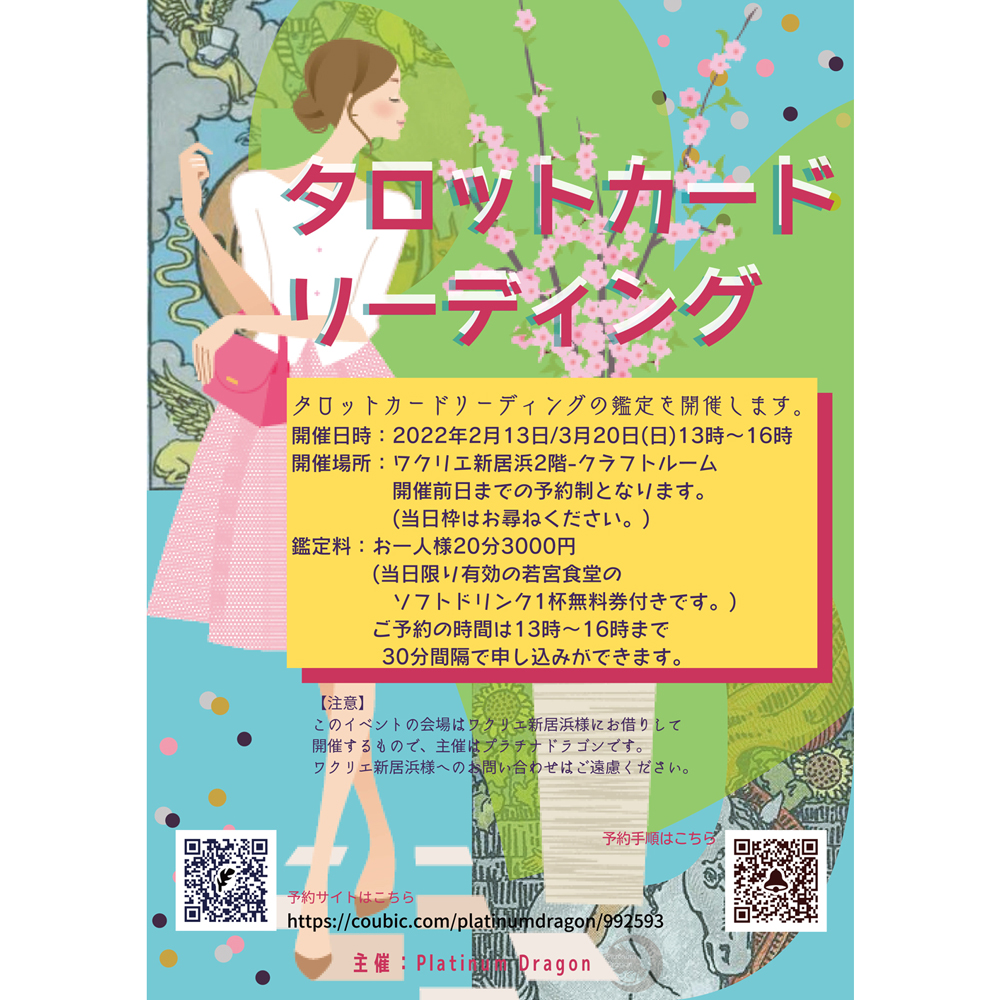 開催延期】タロットカードリーディング | News & Topics | 新居浜市生涯活躍のまち拠点施設 ワクリエ新居浜