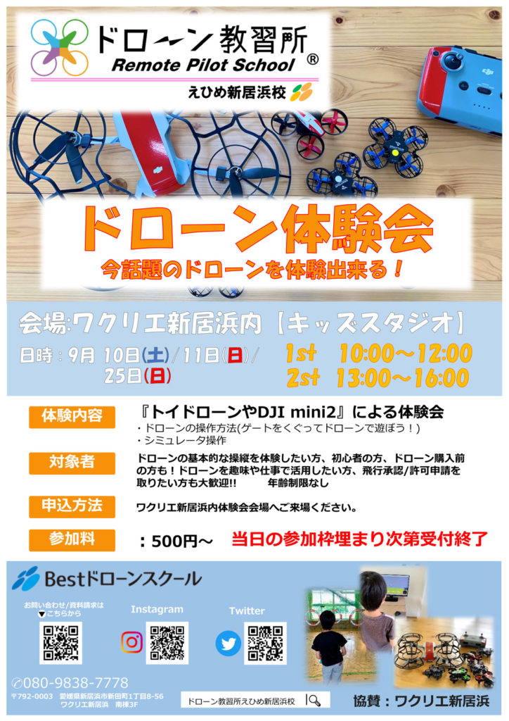 ドローン体験会 今話題のドローンを体験できる！ | News & Topics 