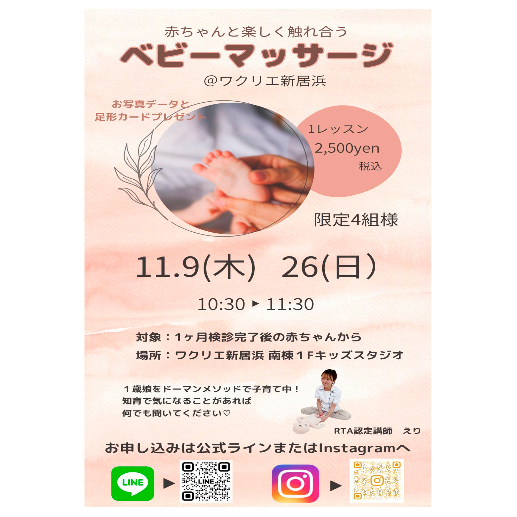 IG_20231109-1126_ベビー