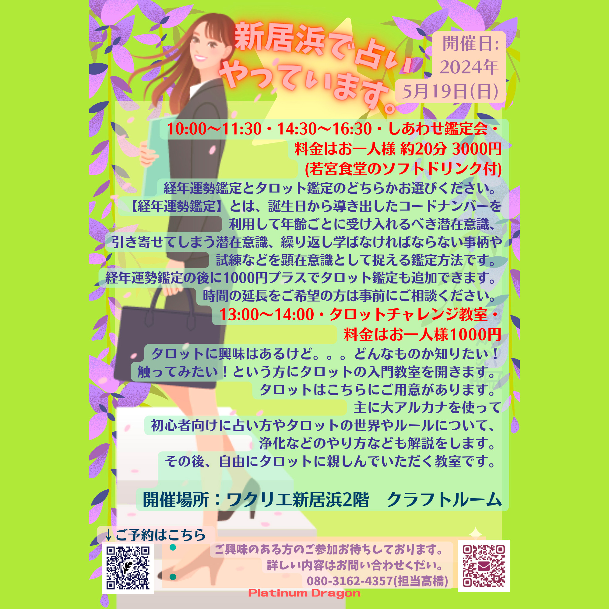 新居浜で占いやっています | News & Topics | 新居浜市生涯活躍のまち