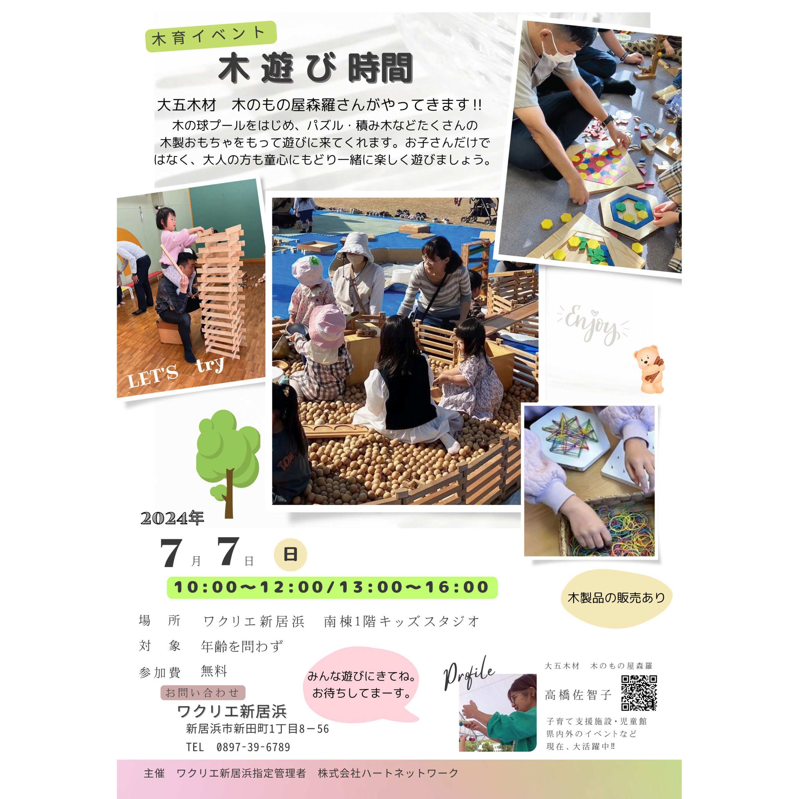 IG_20240707_木遊び時間-scaled.jpg IG_20240707_木遊び時間-scaled.jpg