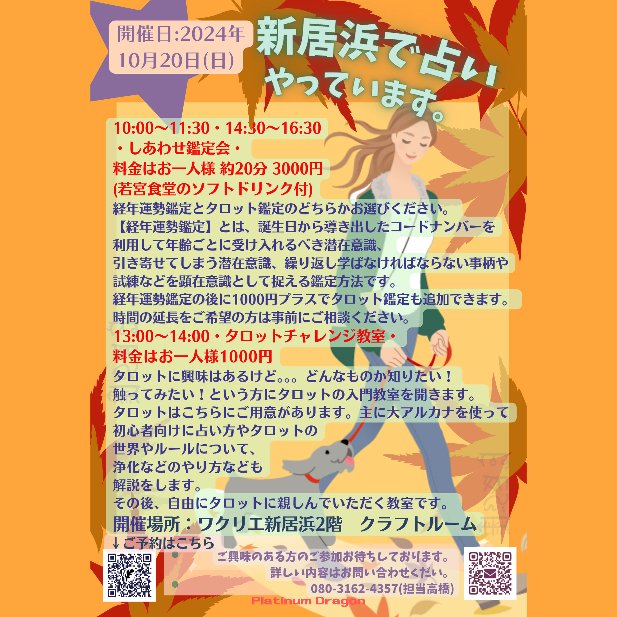 占い鑑定と教室をやっています | News & Topics | 新居浜市生涯活躍の