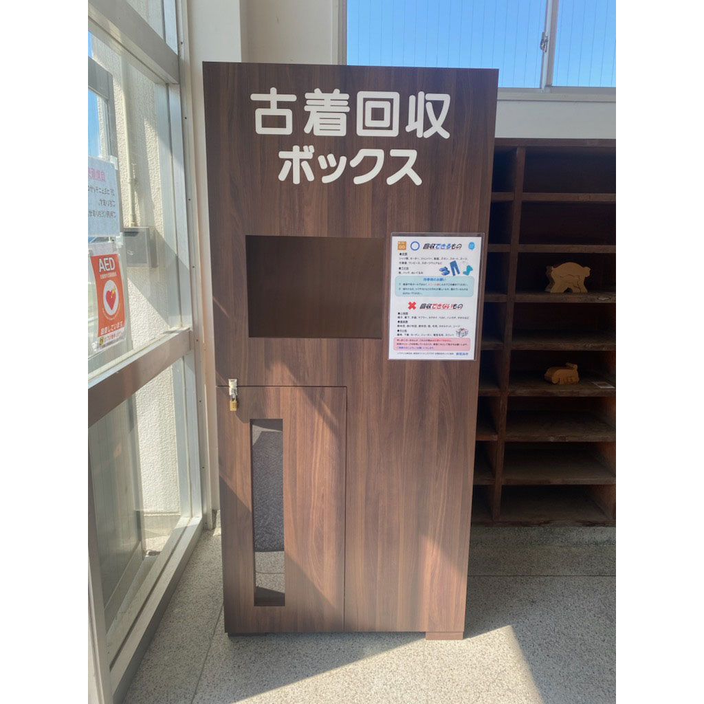 衣類回収ボックス設置のお知らせ | News & Topics | 新居浜市生涯活躍