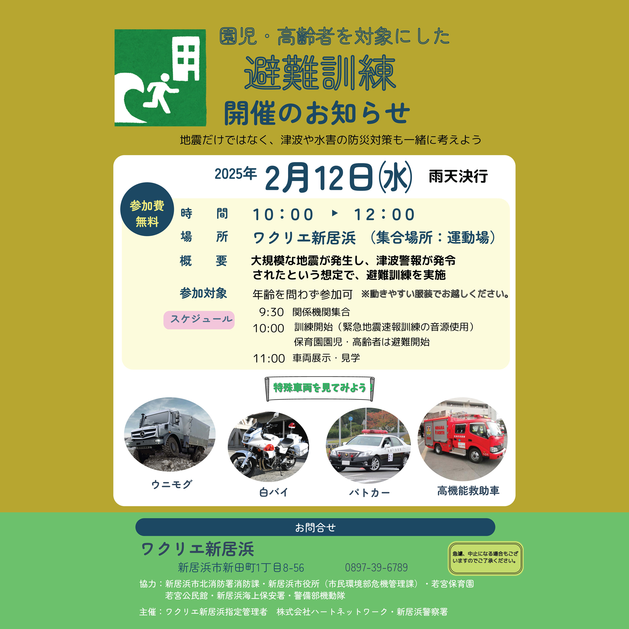 園児・高齢者を対象にした避難訓練 | News & Topics | 新居浜市生涯