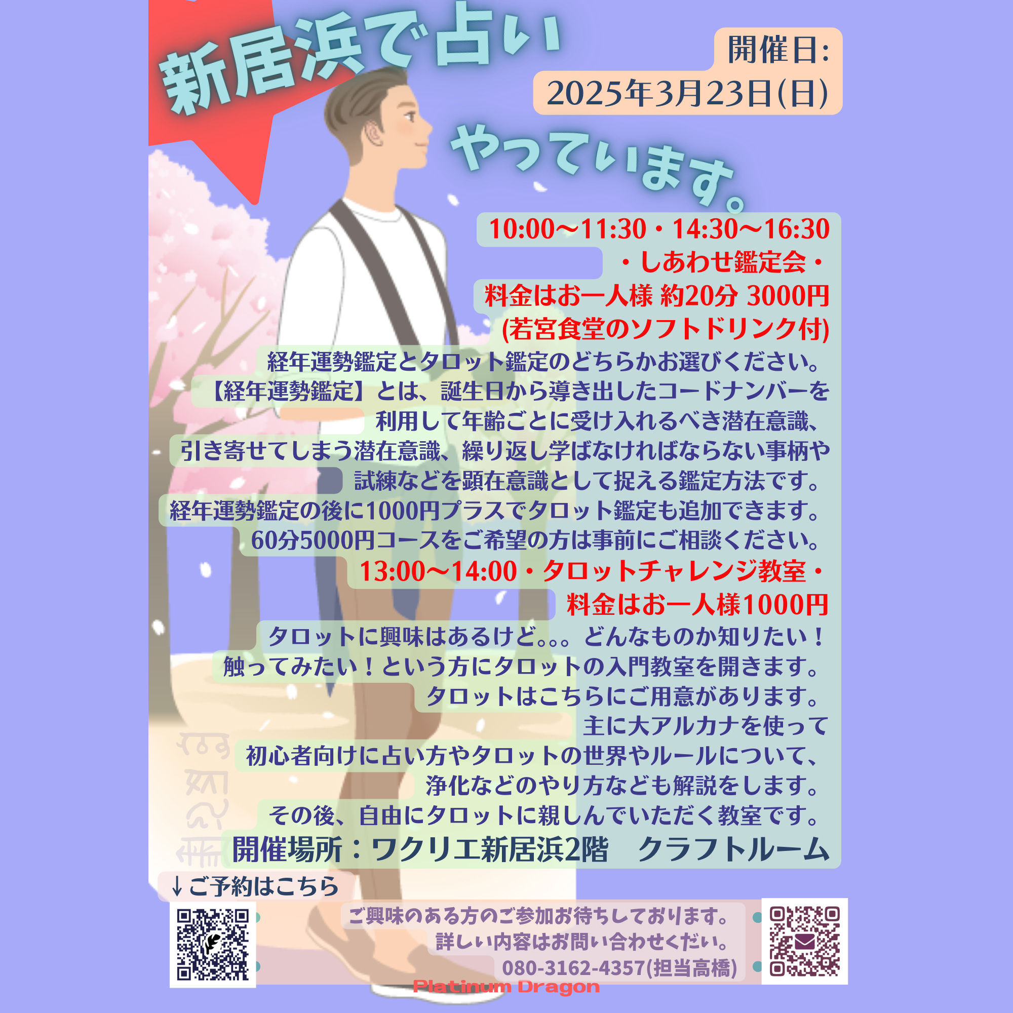 占い鑑定と教室をやっています | News & Topics | 新居浜市生涯活躍の