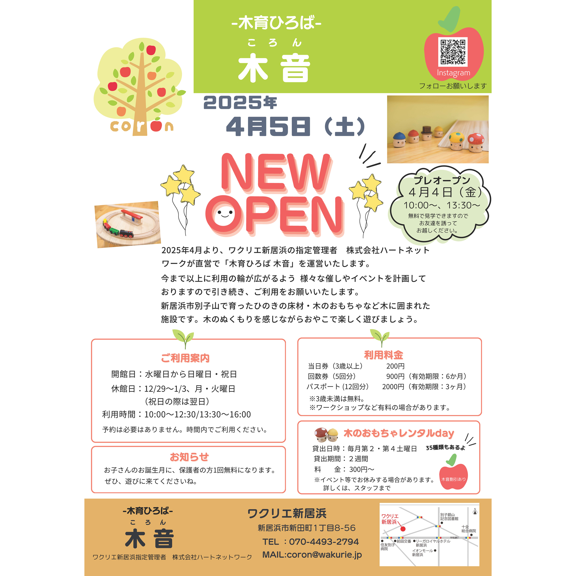 Ukaa⭐︎2024年11月14日(木)お昼までお取り置き 木育ひろば 木音 NEW OPEN | News & Topics | 新居浜市生涯活躍のまち