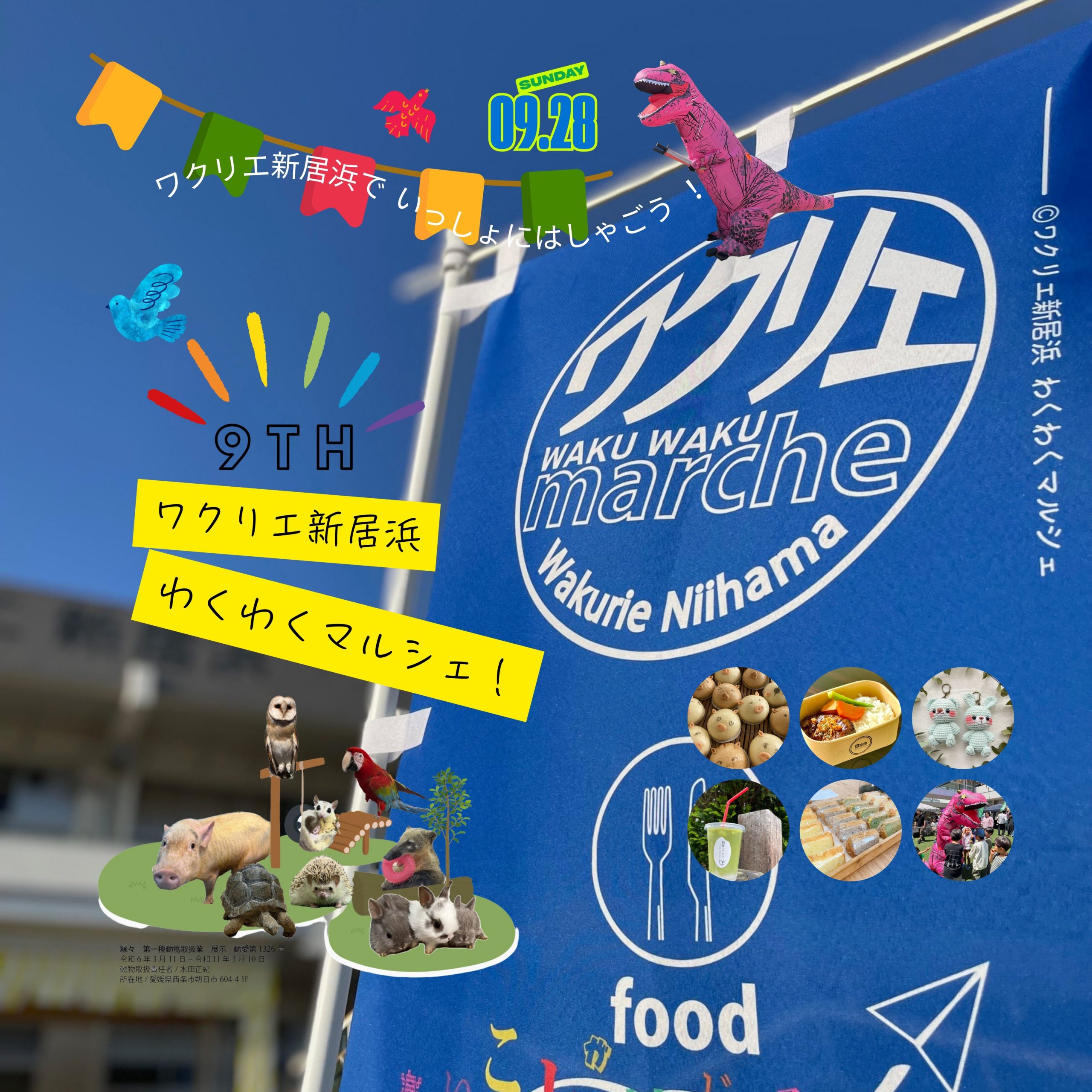 第9回 ワクリエ新居浜「わくわくマルシェ」開催！9/28 | News & Topics