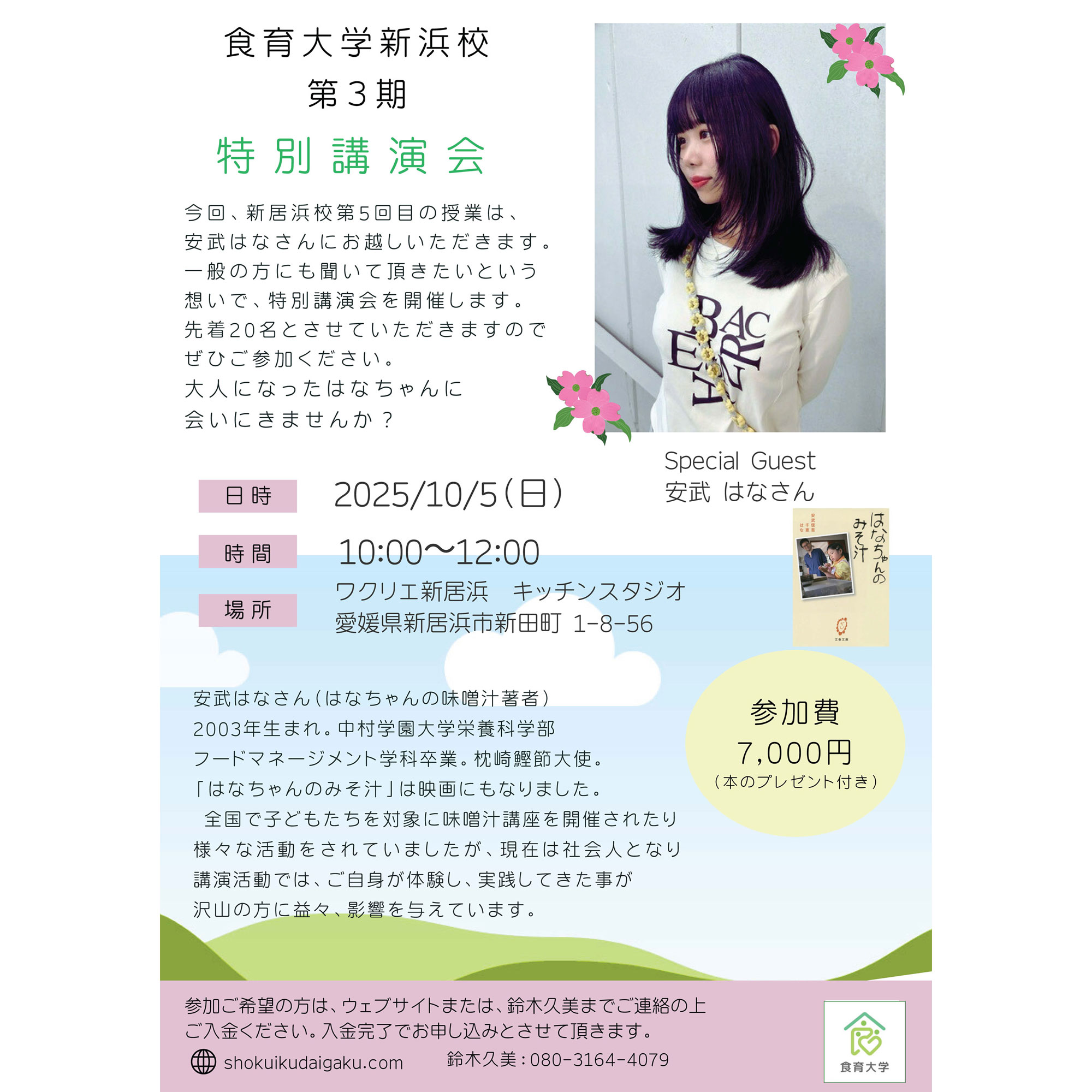 食育大学第3期 特別講演会 | News & Topics | 新居浜市生涯活躍のまち