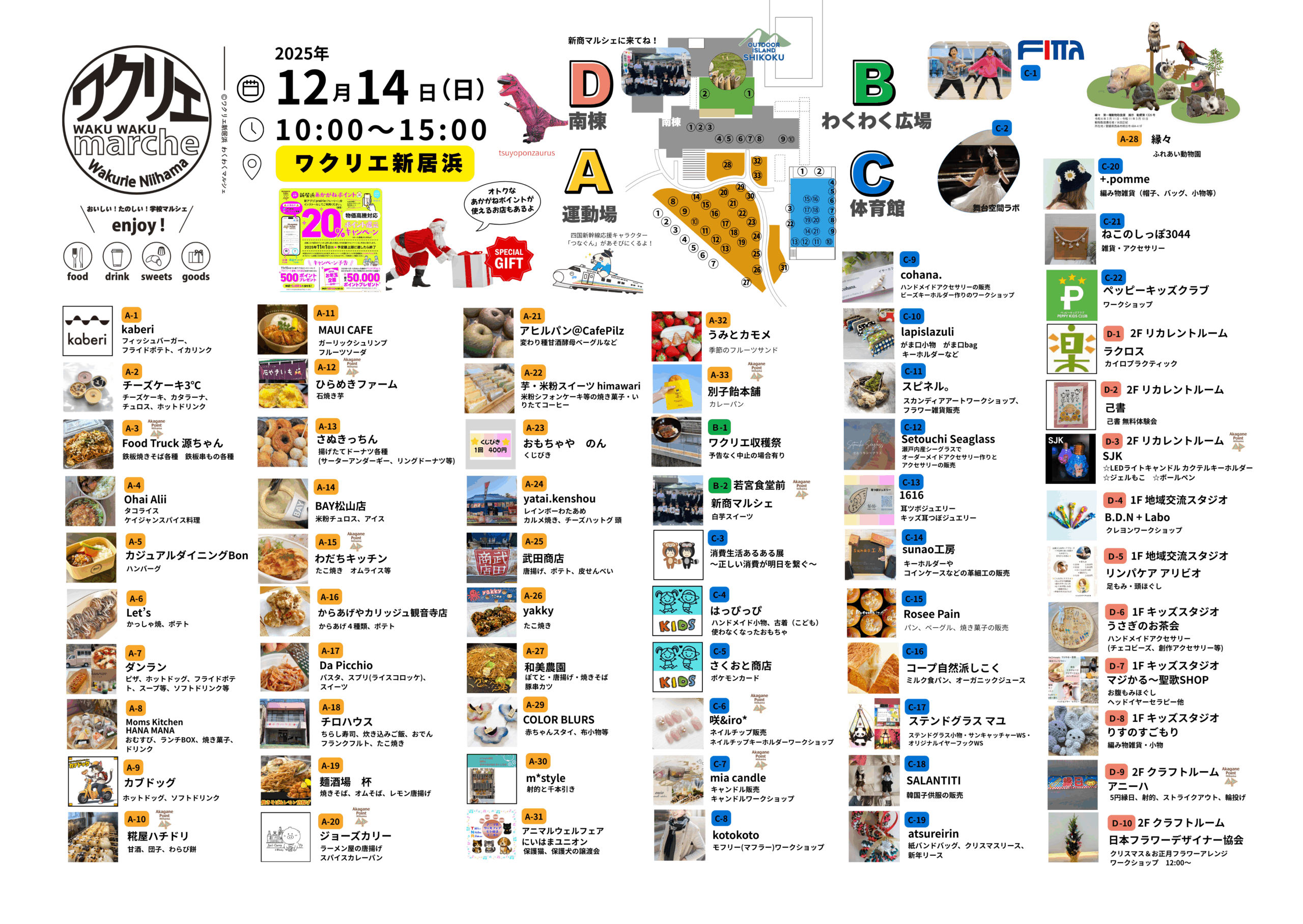 サンタがマルシェにやってくる！ 第10回 ワクリエ新居浜 クリスマス