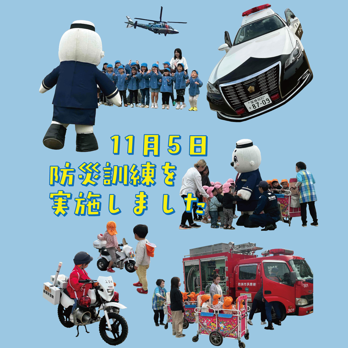 11月5日(水)防災訓練を実施しました | News & Topics | 新居浜市生涯