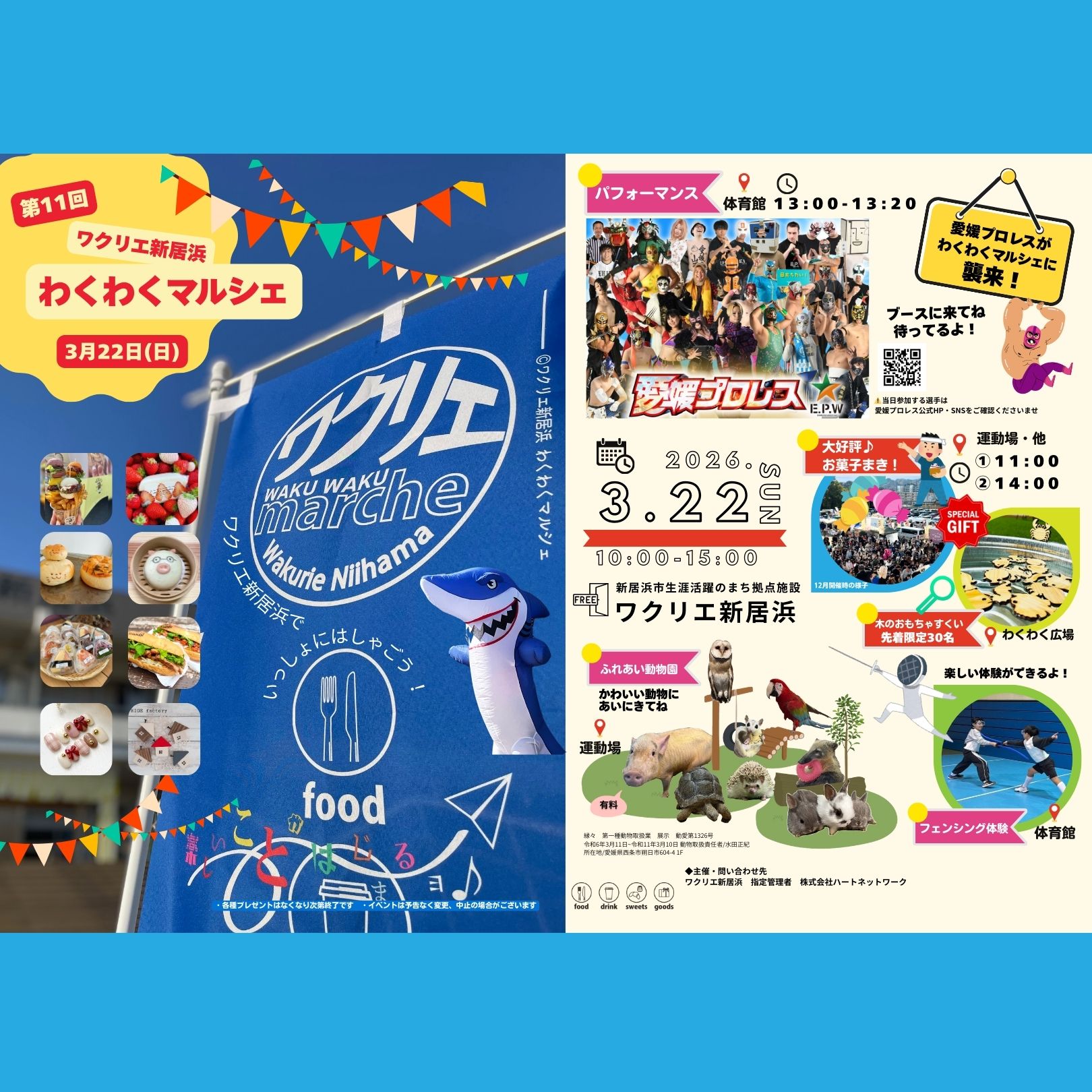 第11回 ワクリエ新居浜わくわくマルシェ