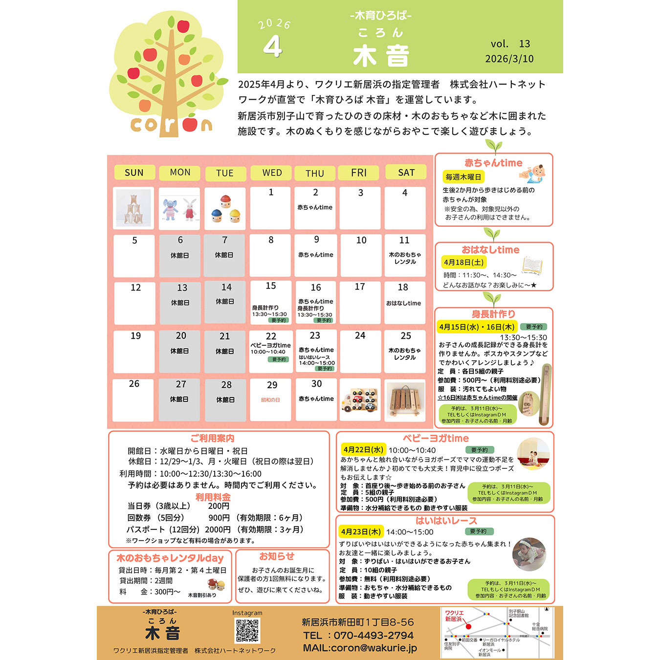 木育ひろば 木音 2026年4月予定表 | News & Topics | 新居浜市生涯活躍