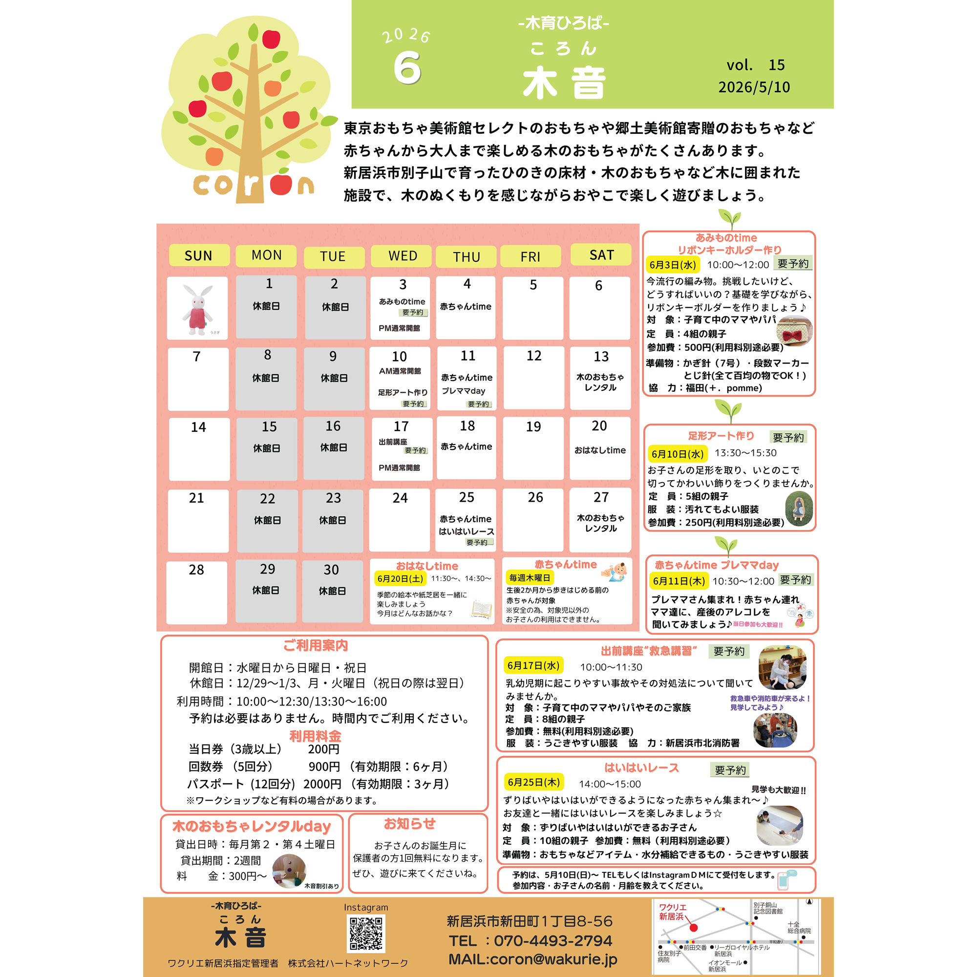 木育ひろば 木音 2026年6月予定表 | News & Topics | 新居浜市生涯活躍