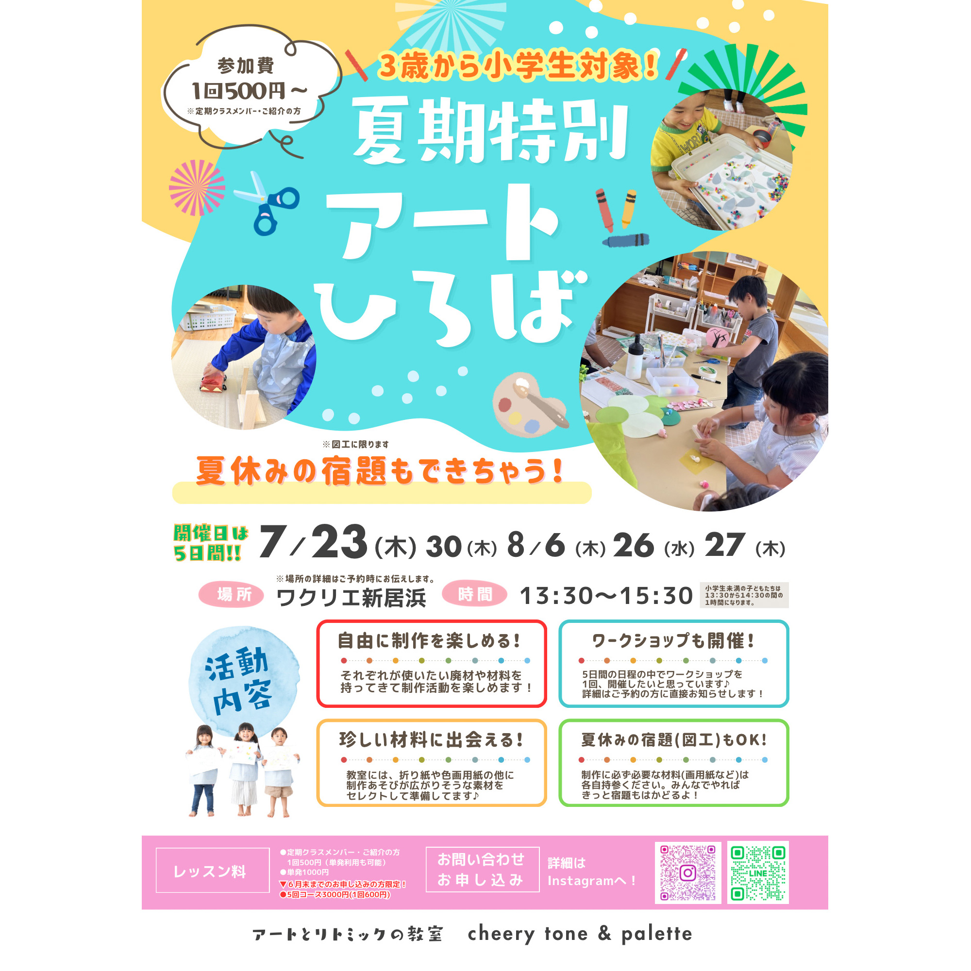 アートとリトミックの教室 cheery tone & palette | News & Topics